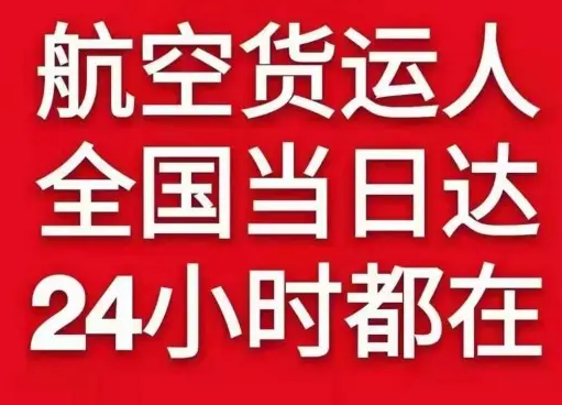 白山长白山空运公司货物、航空货运:物流行业各岗位招聘